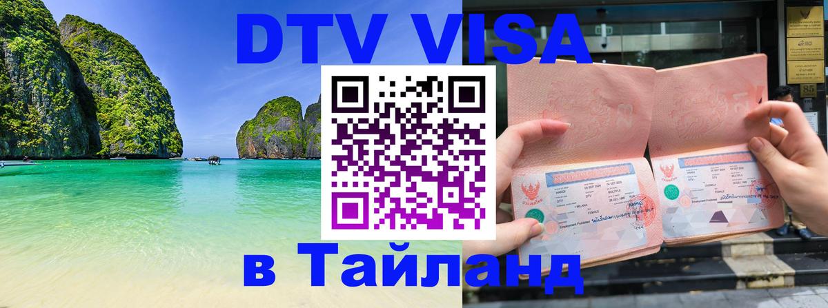 DTV Visa Thailand — прайс и условия, виза без дополнительных документов - 