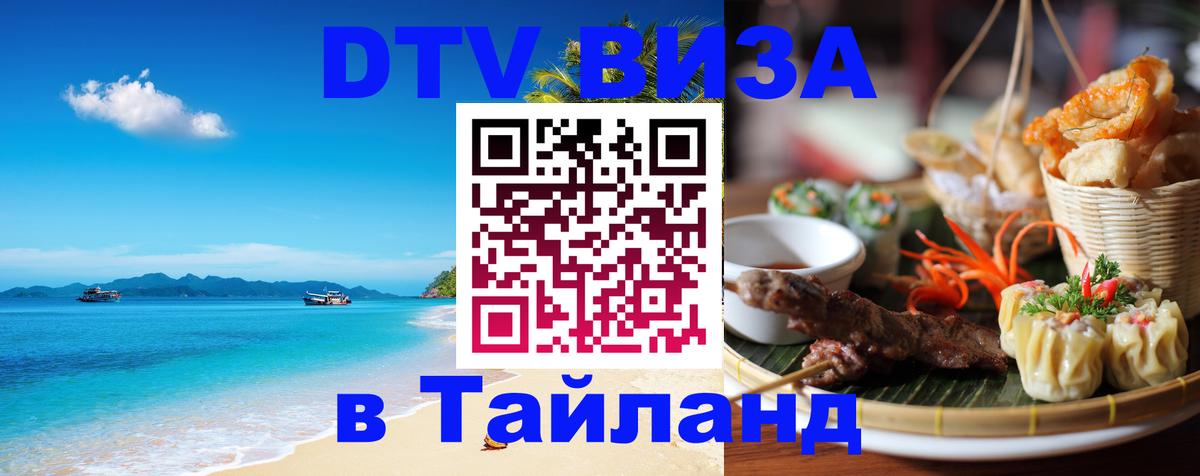 Оформление DTV визы под ключ: стоимость и тарифы, только загранпаспорт - 05.10.2025 